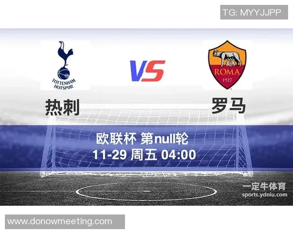 托特纳姆热刺与罗马的激烈对决展现足球魅力与战术智慧